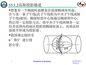 第四章-地球椭球数学变换9节课件.ppt