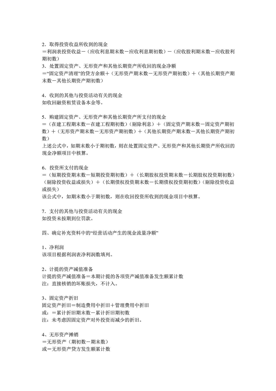 [指南]用友软件ufo报表中若何设置现金流量表附表的公式.doc_第3页