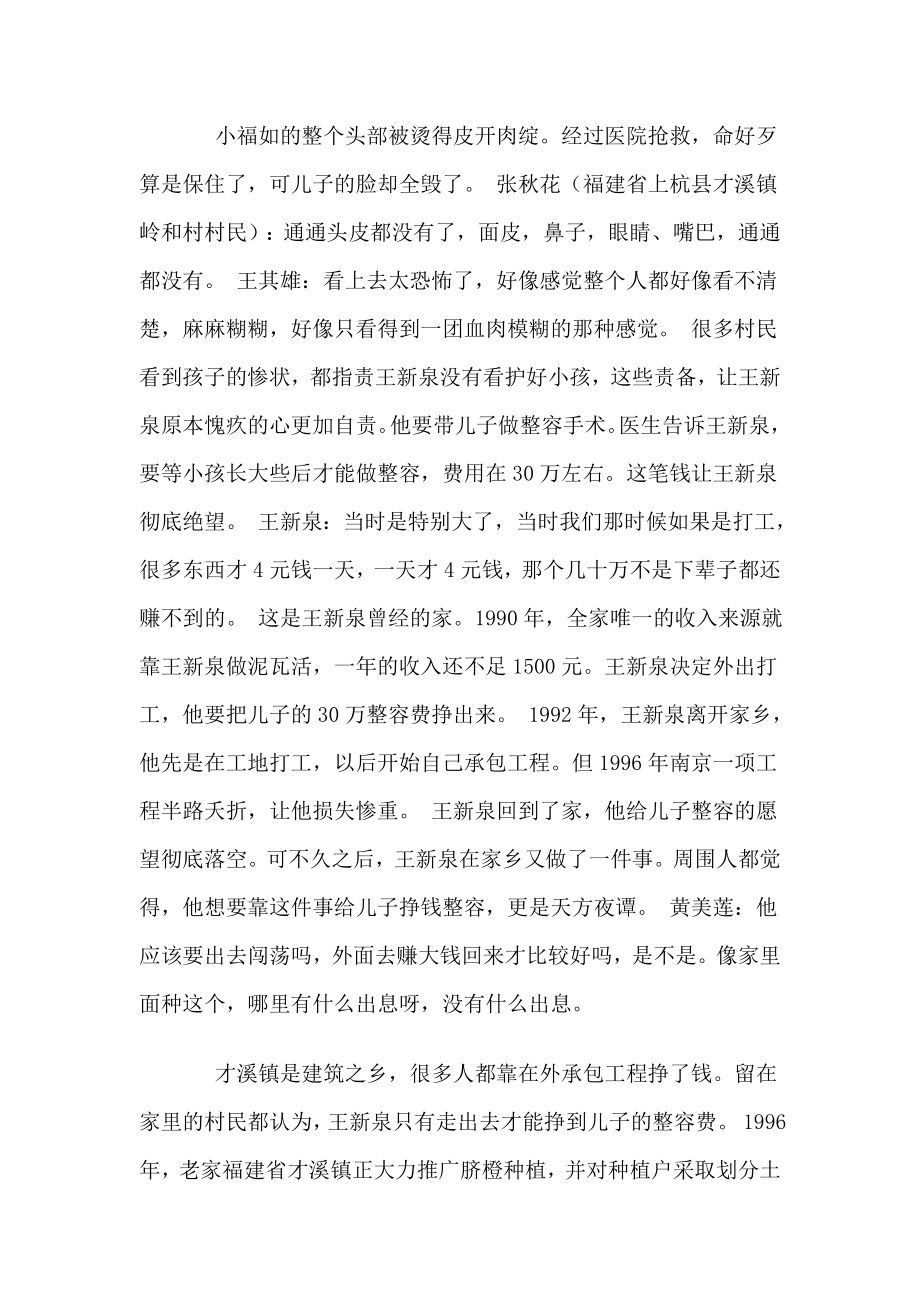 儿子整容引发的悲喜财富.doc_第2页