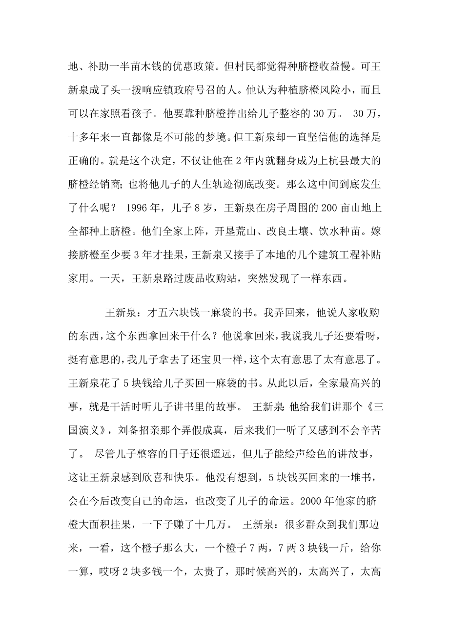 儿子整容引发的悲喜财富.doc_第3页