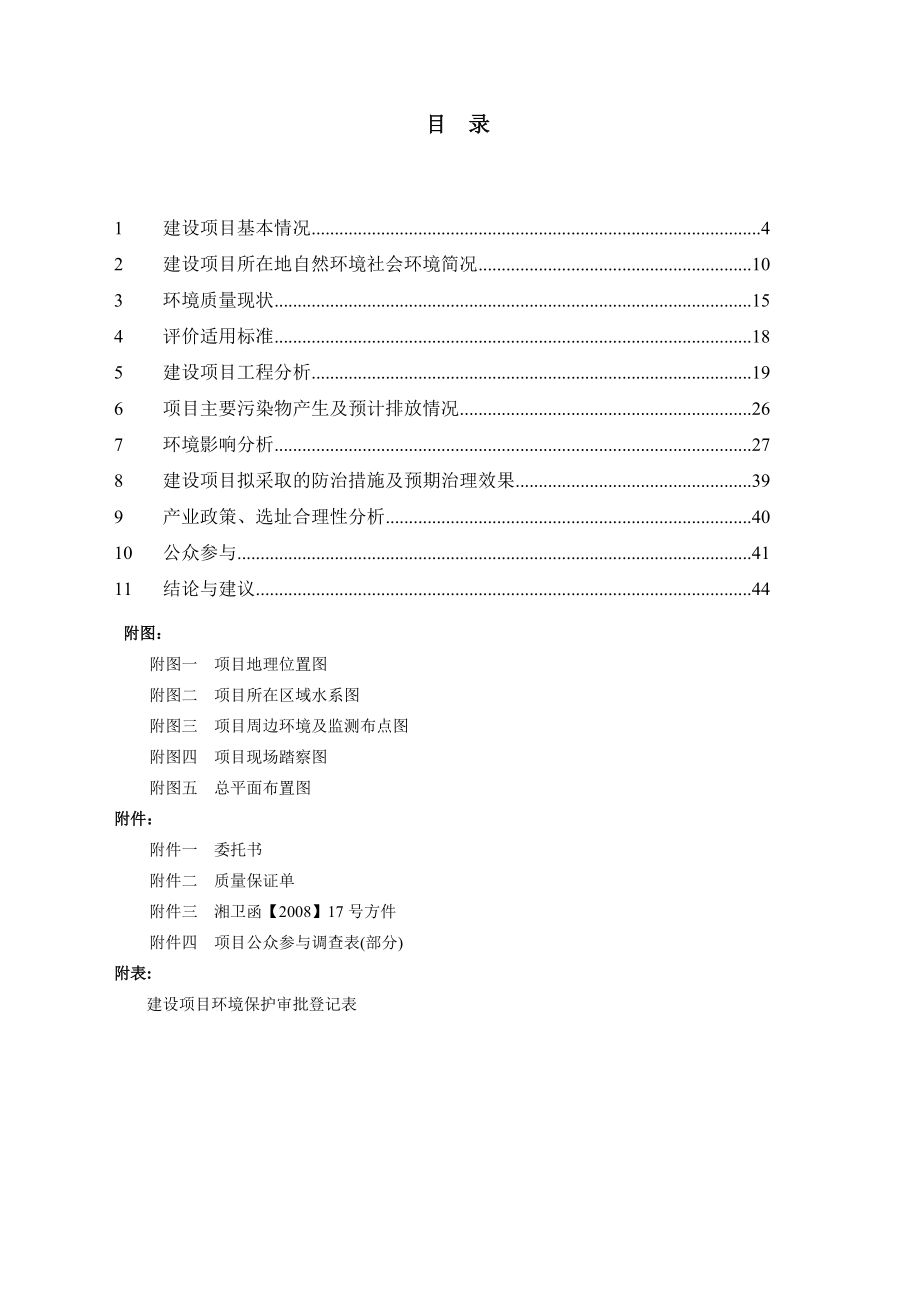 环境影响评价报告公示：南岳生物临武单采血浆站改扩建环评报告.doc_第3页