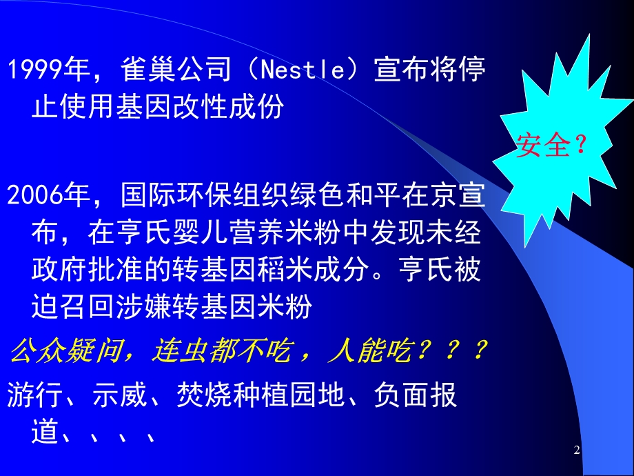 第四章--转基因 课件.ppt_第2页