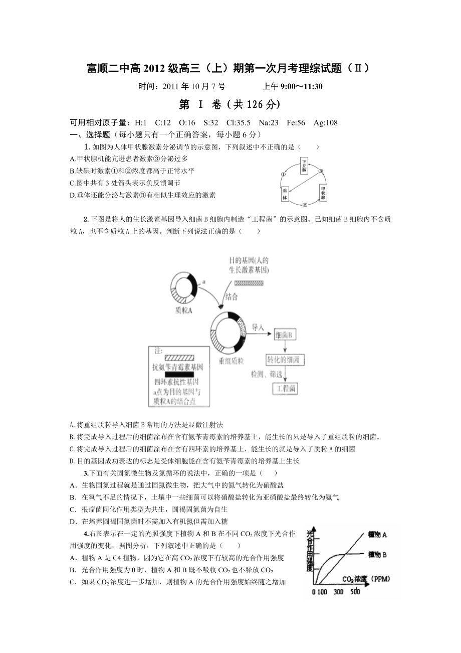 高级高三(上)理综一月考(Ⅱ).doc_第1页