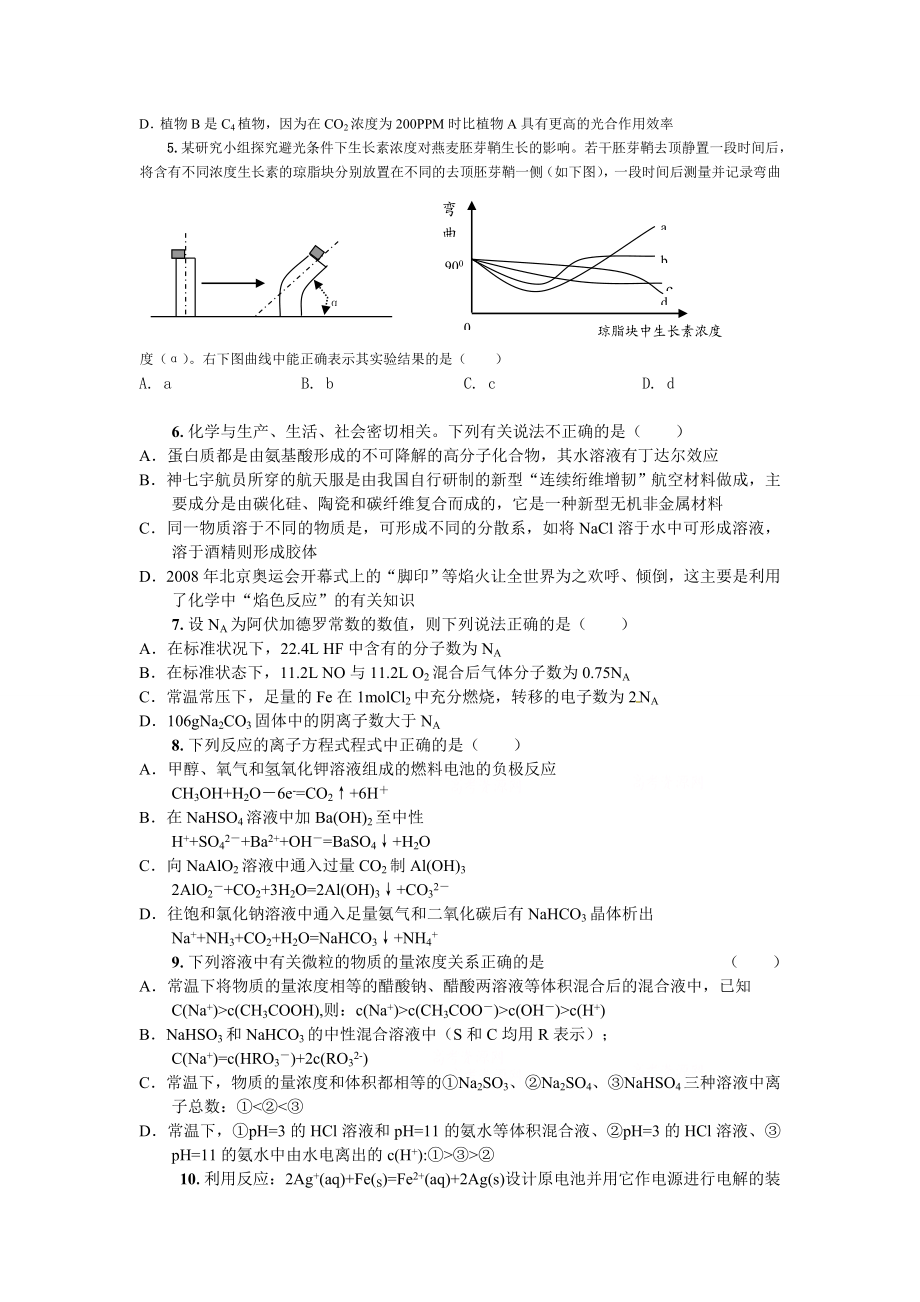 高级高三(上)理综一月考(Ⅱ).doc_第2页