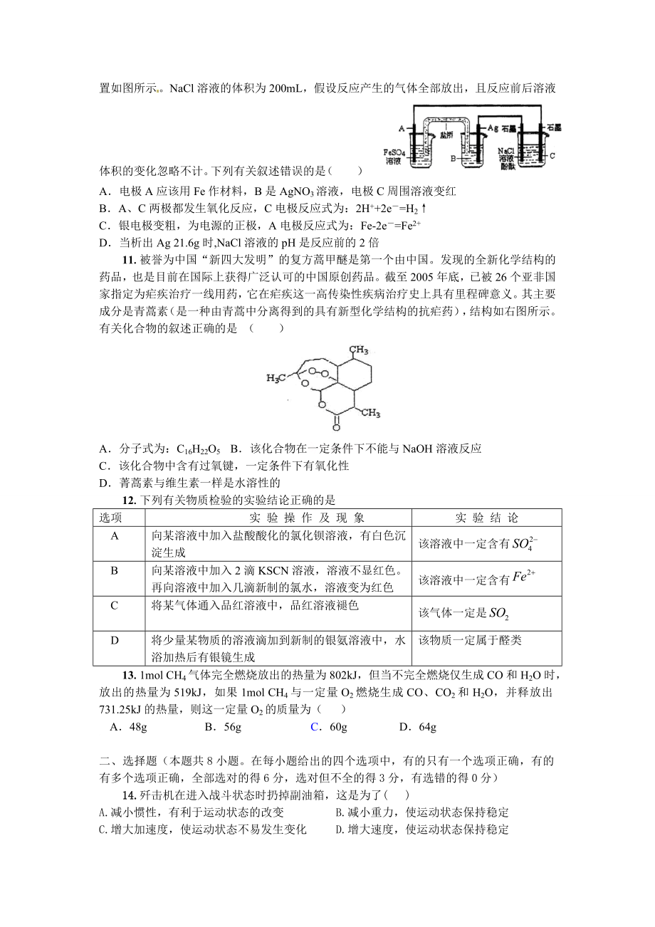 高级高三(上)理综一月考(Ⅱ).doc_第3页