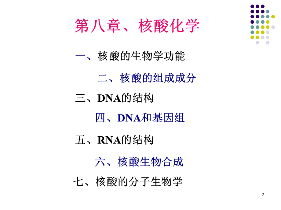 第八章 核酸化学与代谢ppt课件.ppt_第2页