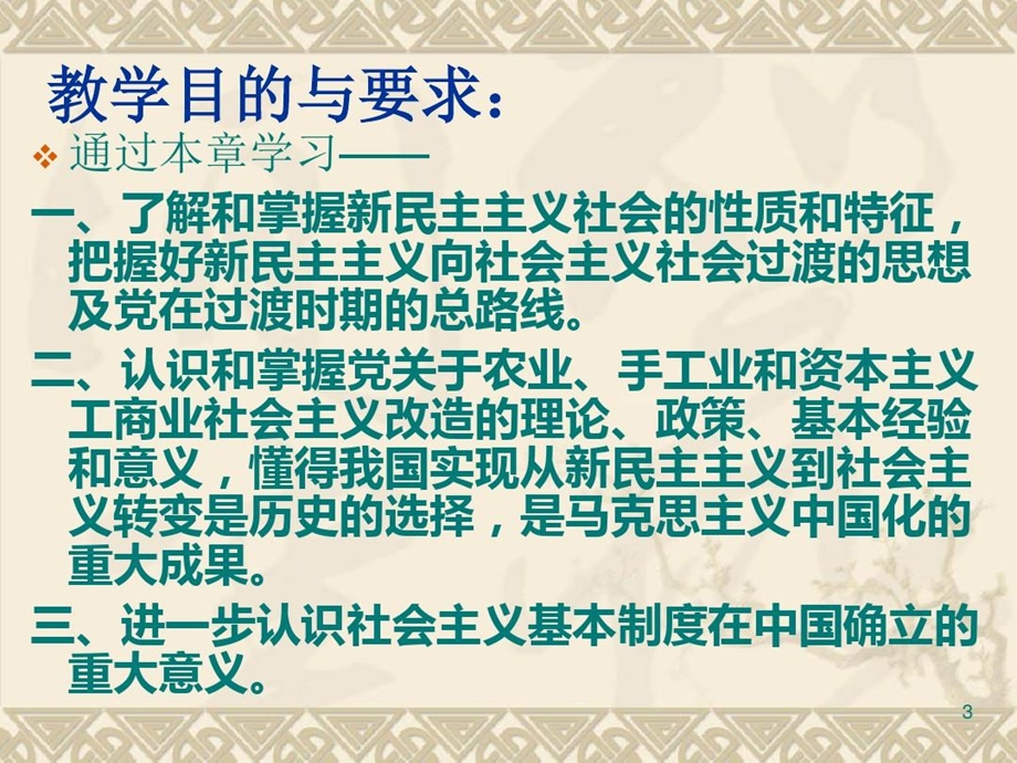 过渡时期总路线的主要内容课件.ppt_第3页