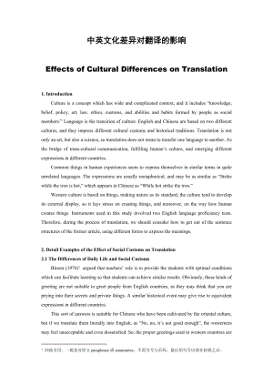 The effect of difference of culture on translation10.doc