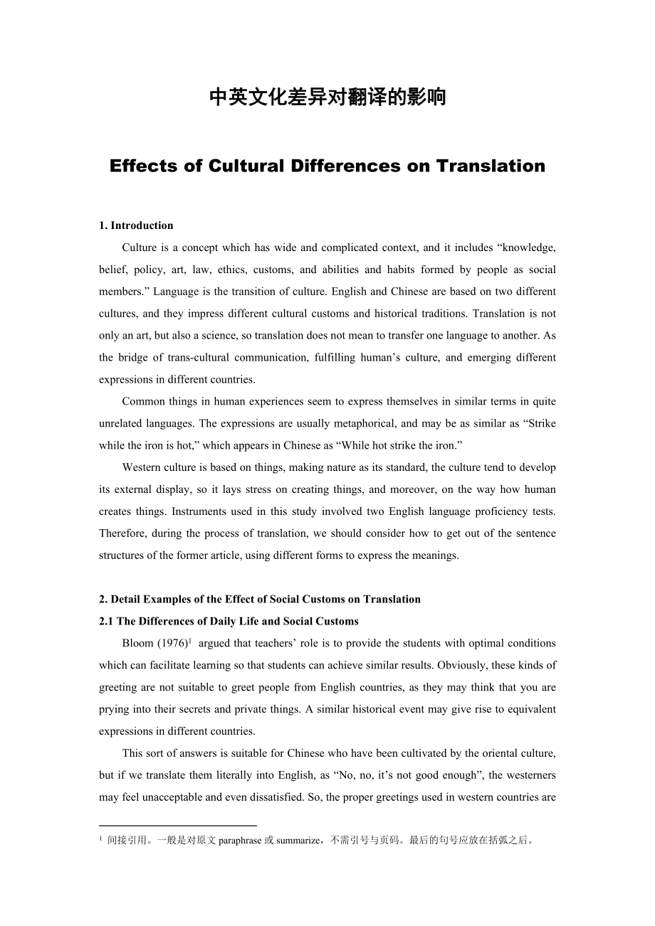 The effect of difference of culture on translation10.doc_第1页