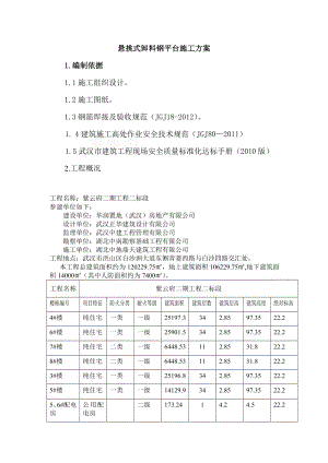 紫云府二标高层住宅楼悬挑卸料钢平台安装计算方案.doc