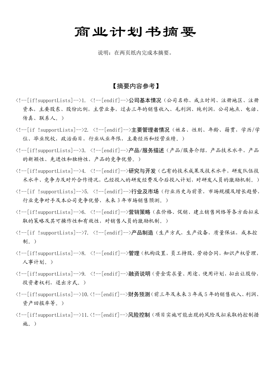 商业计划书.doc_第3页