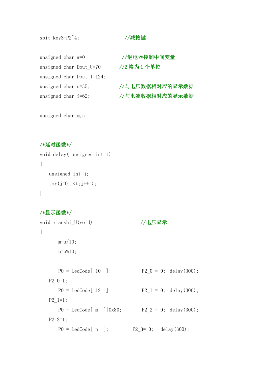 程控电压电流信号源.doc_第3页