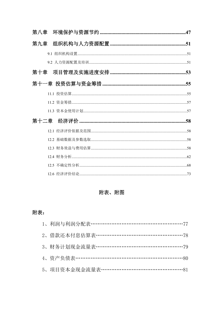 xx农副产品贸易市场项目可行性研究报告11381.doc_第2页