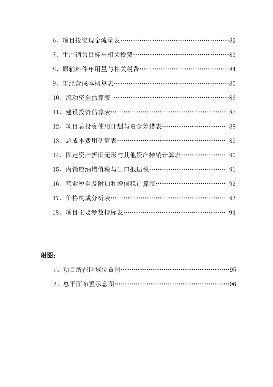 xx农副产品贸易市场项目可行性研究报告11381.doc_第3页