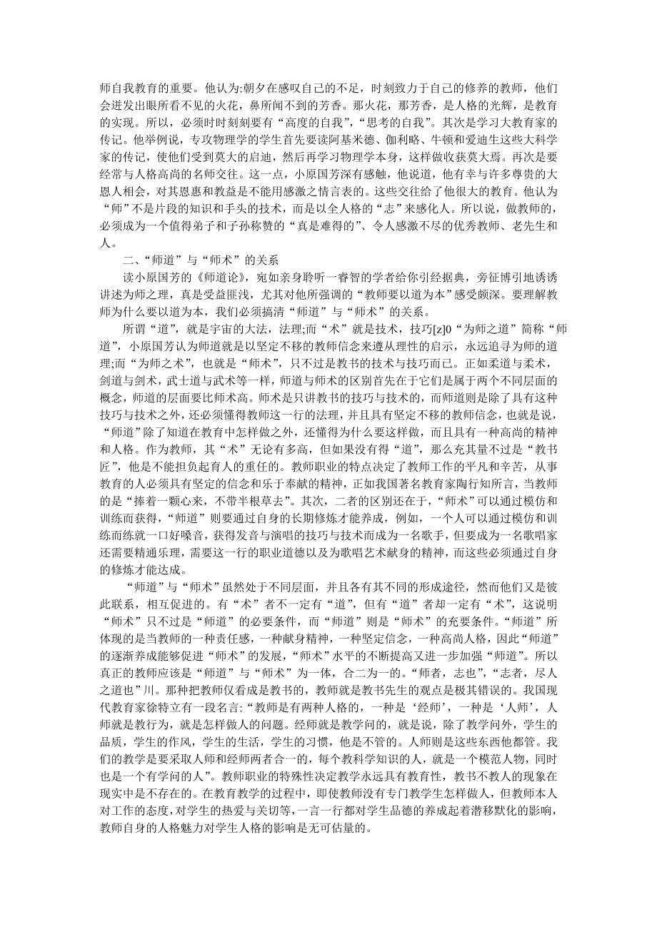 试论为师之道与为师之术读小原国芳《师道论》有感.doc_第2页