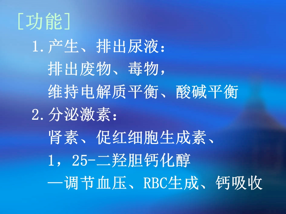 第9章 泌尿系统疾病课件.ppt_第3页