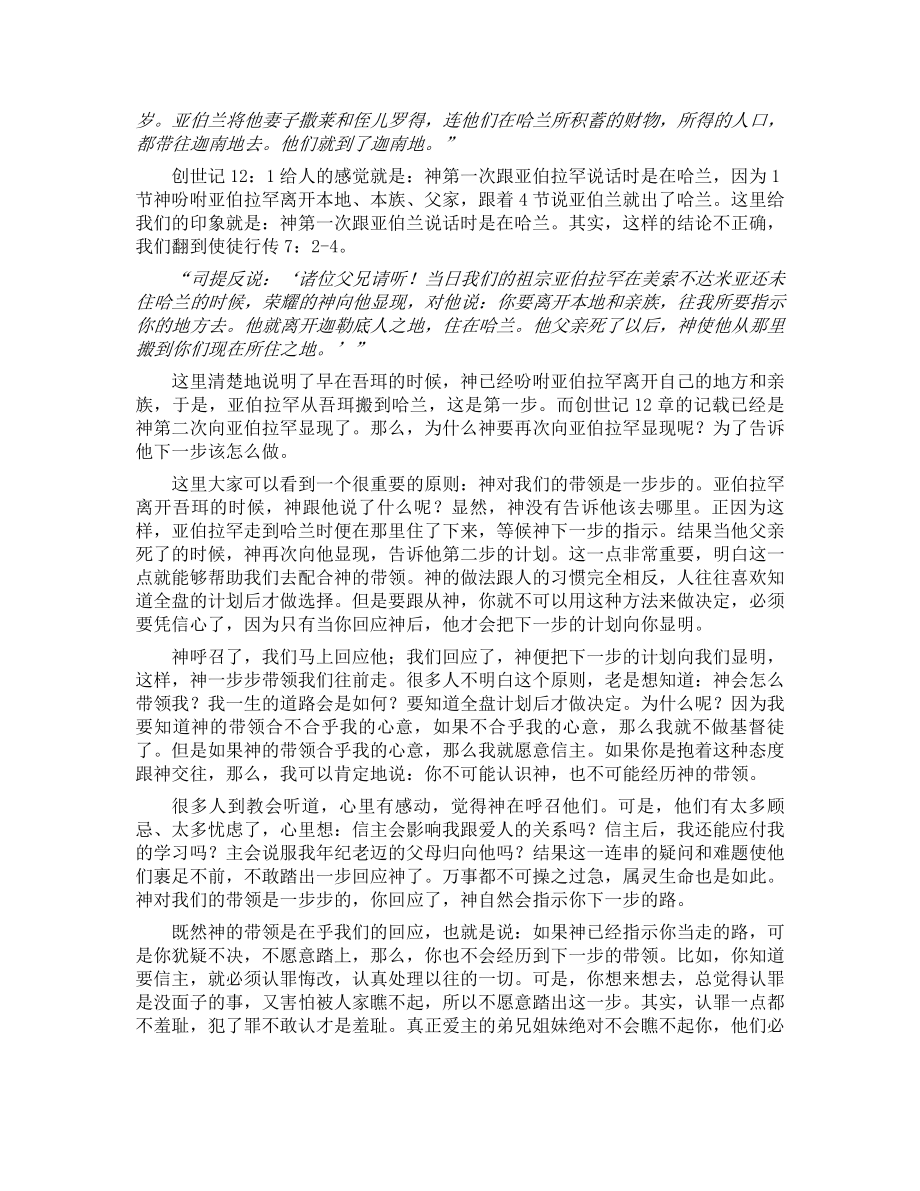 神呼召亚伯拉罕.doc_第2页