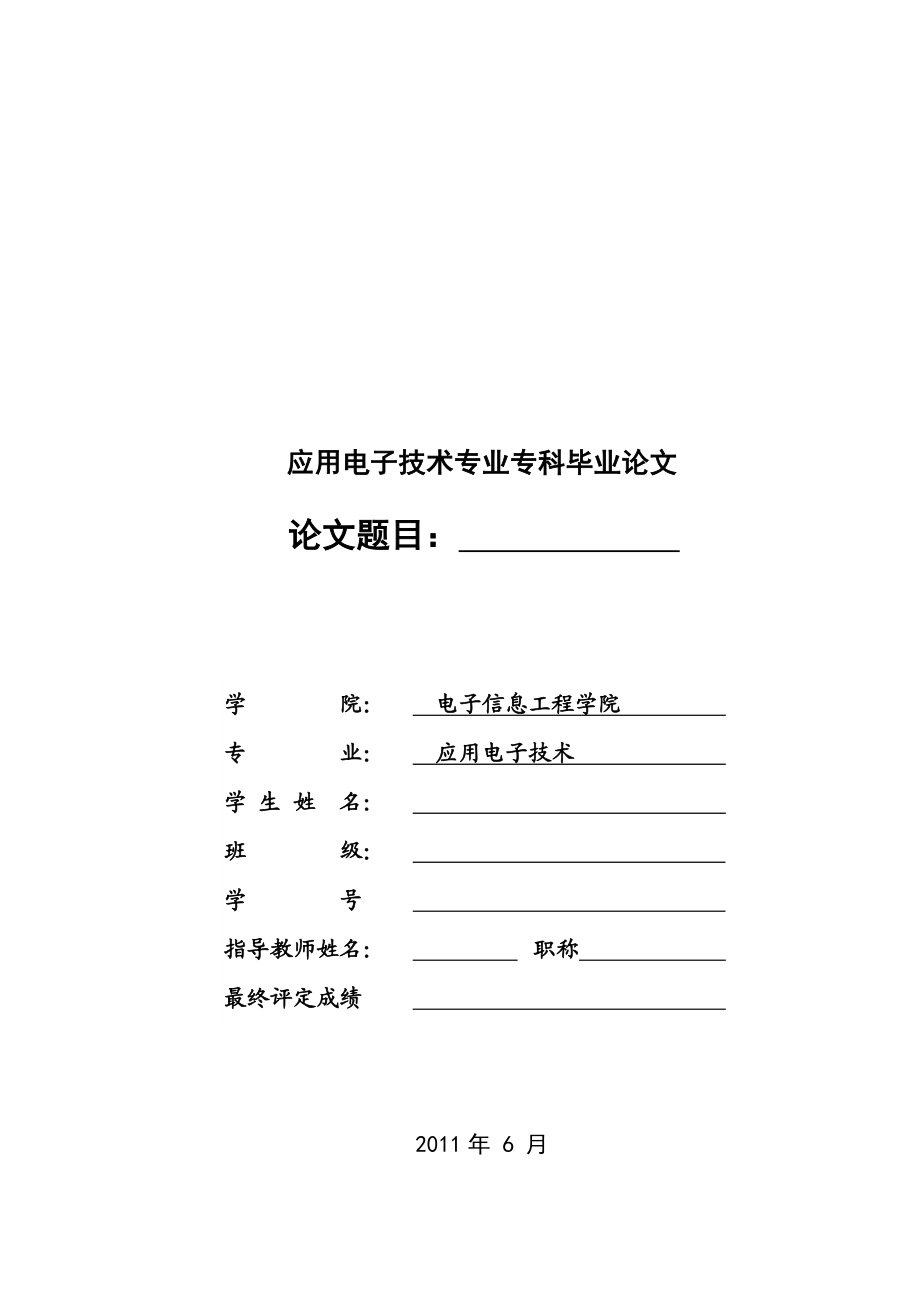 光声控制开关毕业设计.doc_第1页