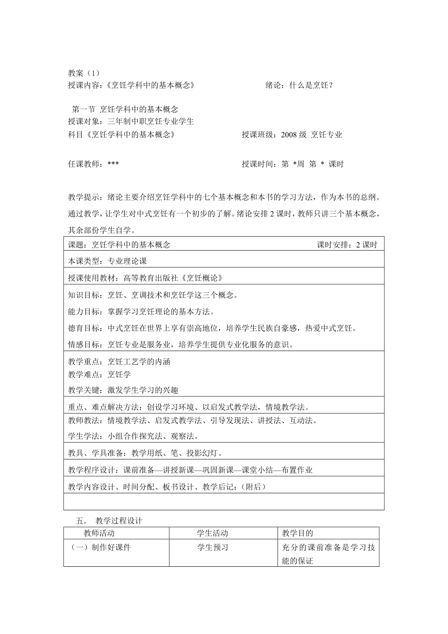 烹调概论教案[优质文档].doc_第2页