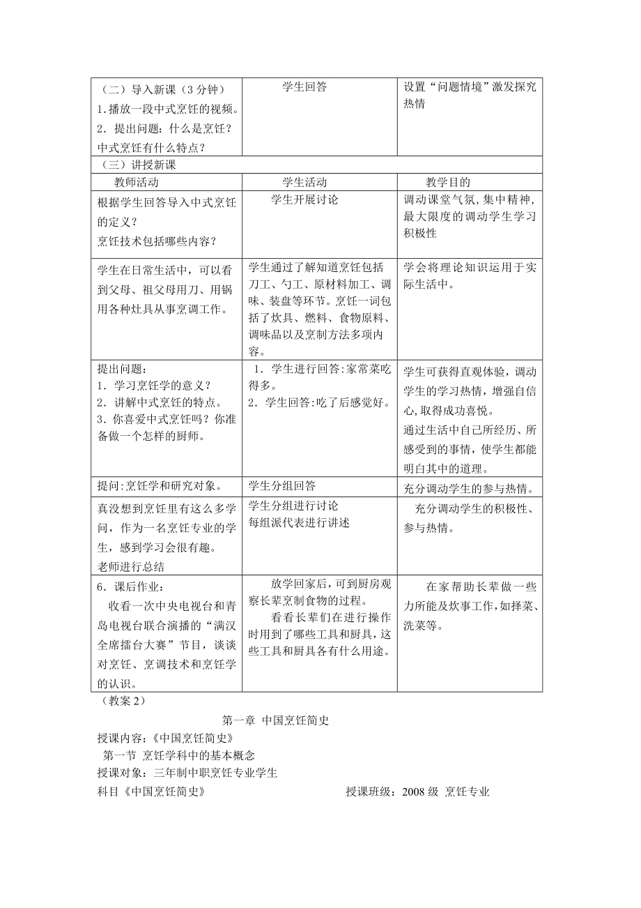 烹调概论教案[优质文档].doc_第3页