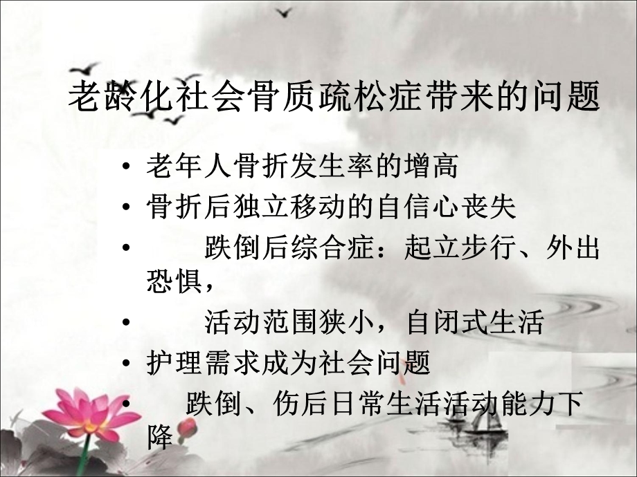 骨质疏松症康复讲义课件.ppt_第3页