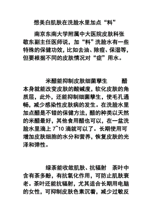 想美白肌肤在洗脸水里加点“料”.doc