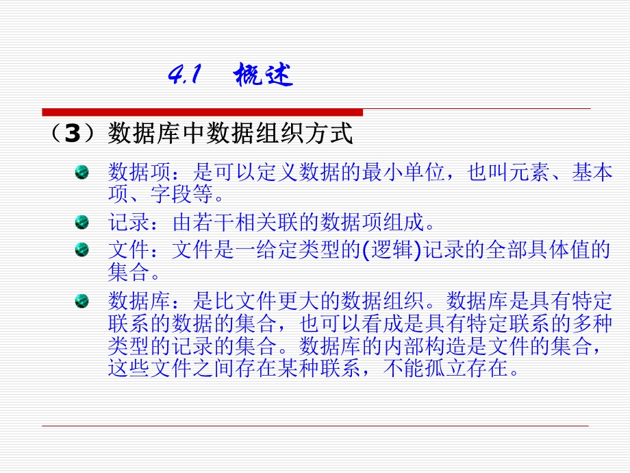 第四章-地理空间数据库改课件.ppt_第3页