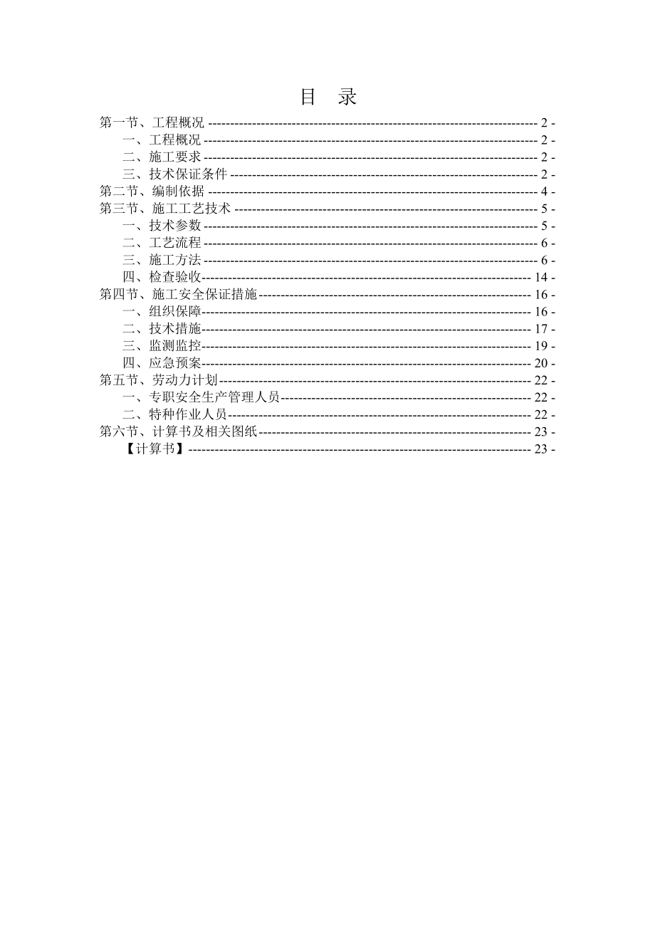 霍邱金城国际广场工程脚手架方案.doc_第2页