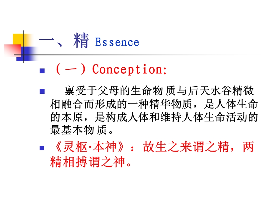 精、气、血、津液ppt课件.ppt_第3页