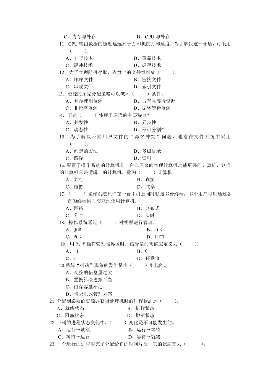 操作系统.doc_第2页