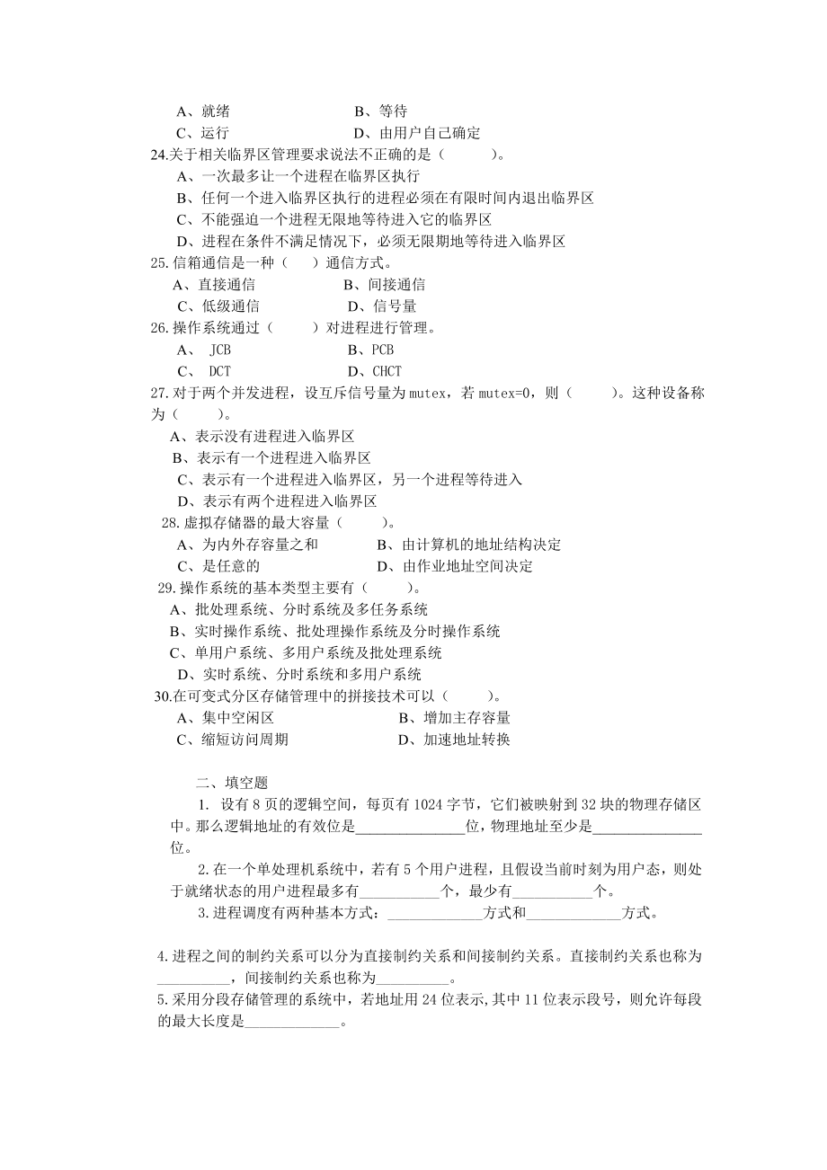 操作系统.doc_第3页