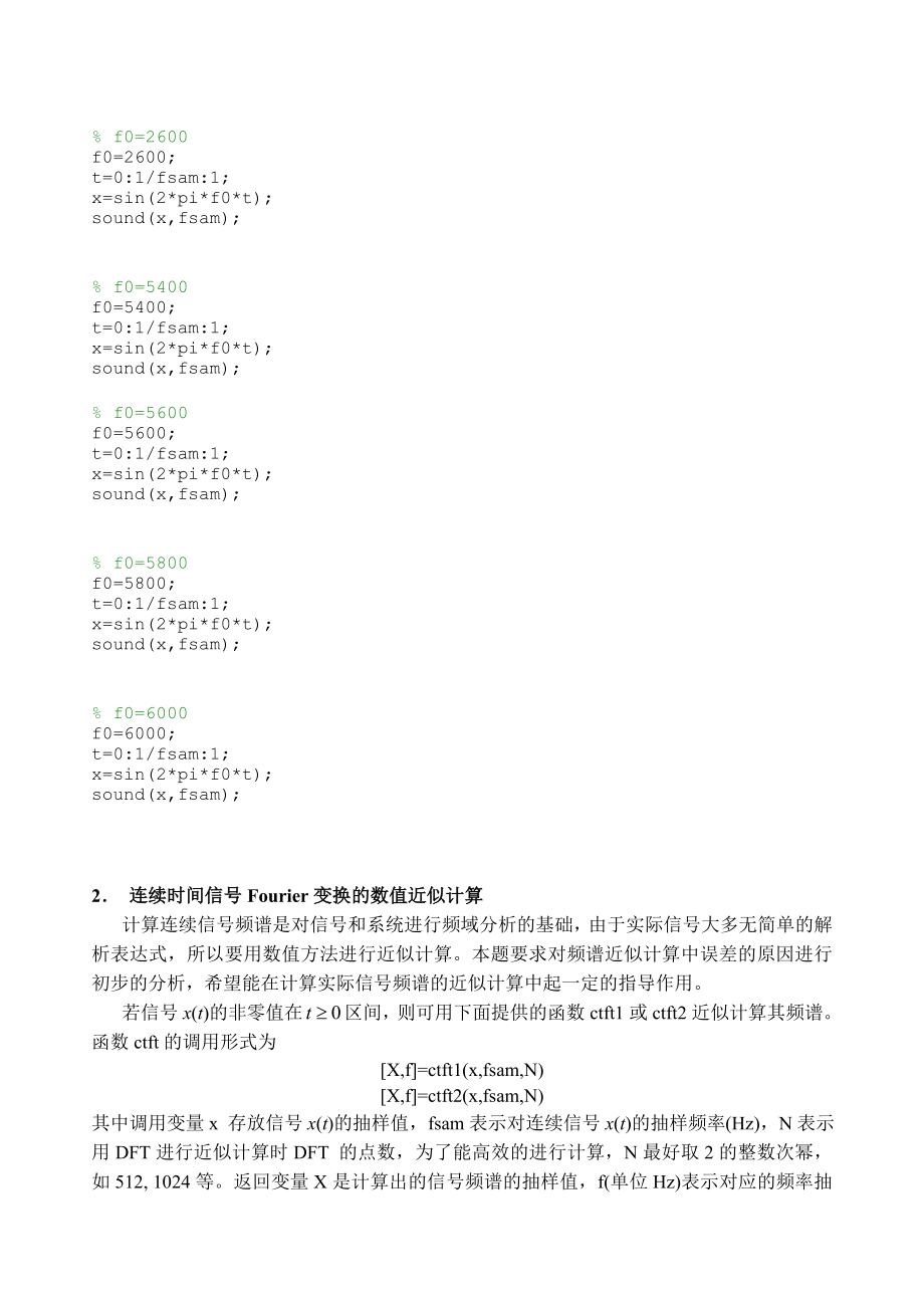 SS频域分析研究性学习报告.doc_第3页