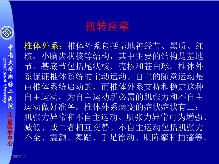 扭转痉挛 课件.ppt_第3页