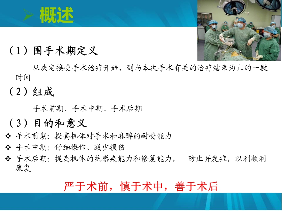 第十章围手术期处理 - 新课件.ppt_第3页