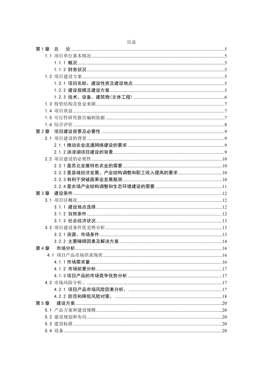 10000平方米气调库建设项目.doc_第2页