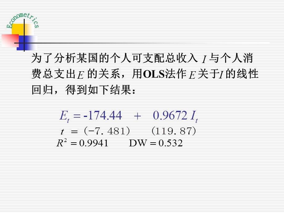 第十四章时间序列计量经济模型课件.ppt_第2页