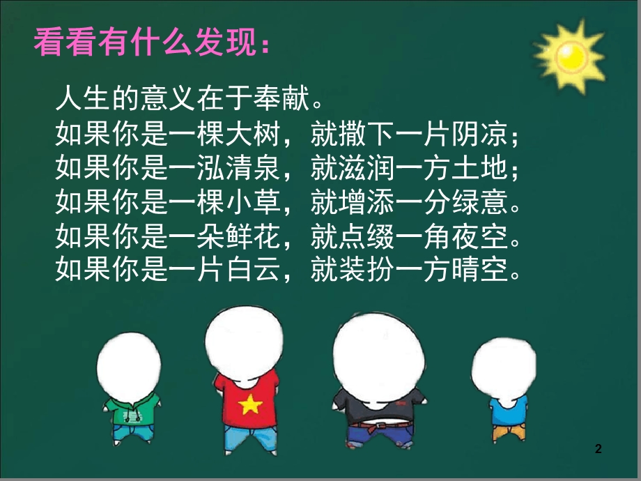 认识排比句课堂课件.ppt_第2页