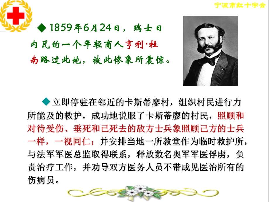 红十字运动起源亨利·杜南瑞士人课件.ppt_第3页