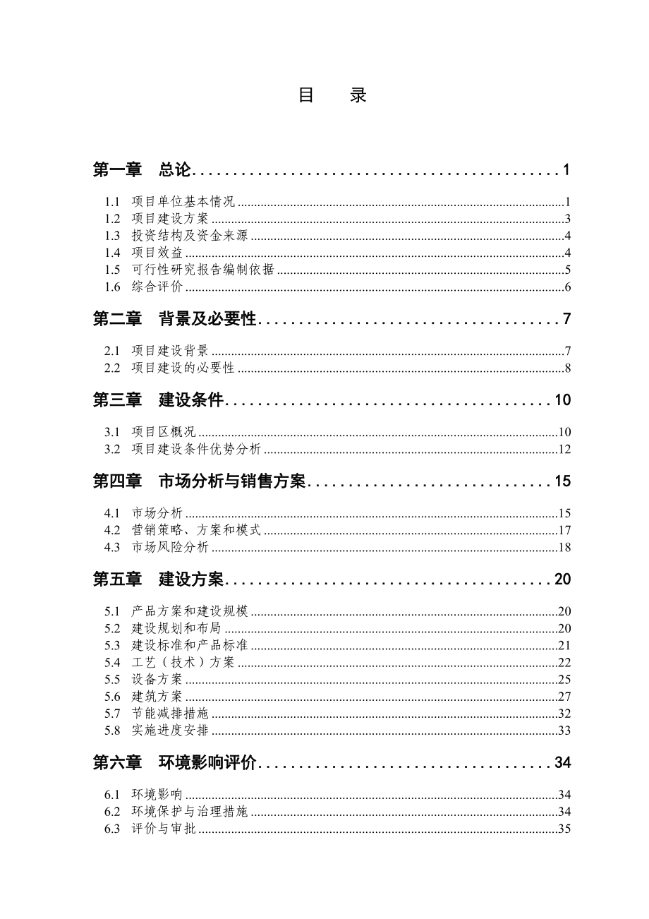 2亿包青稞藏香熬茶袋泡茶加工新建项目.doc_第2页