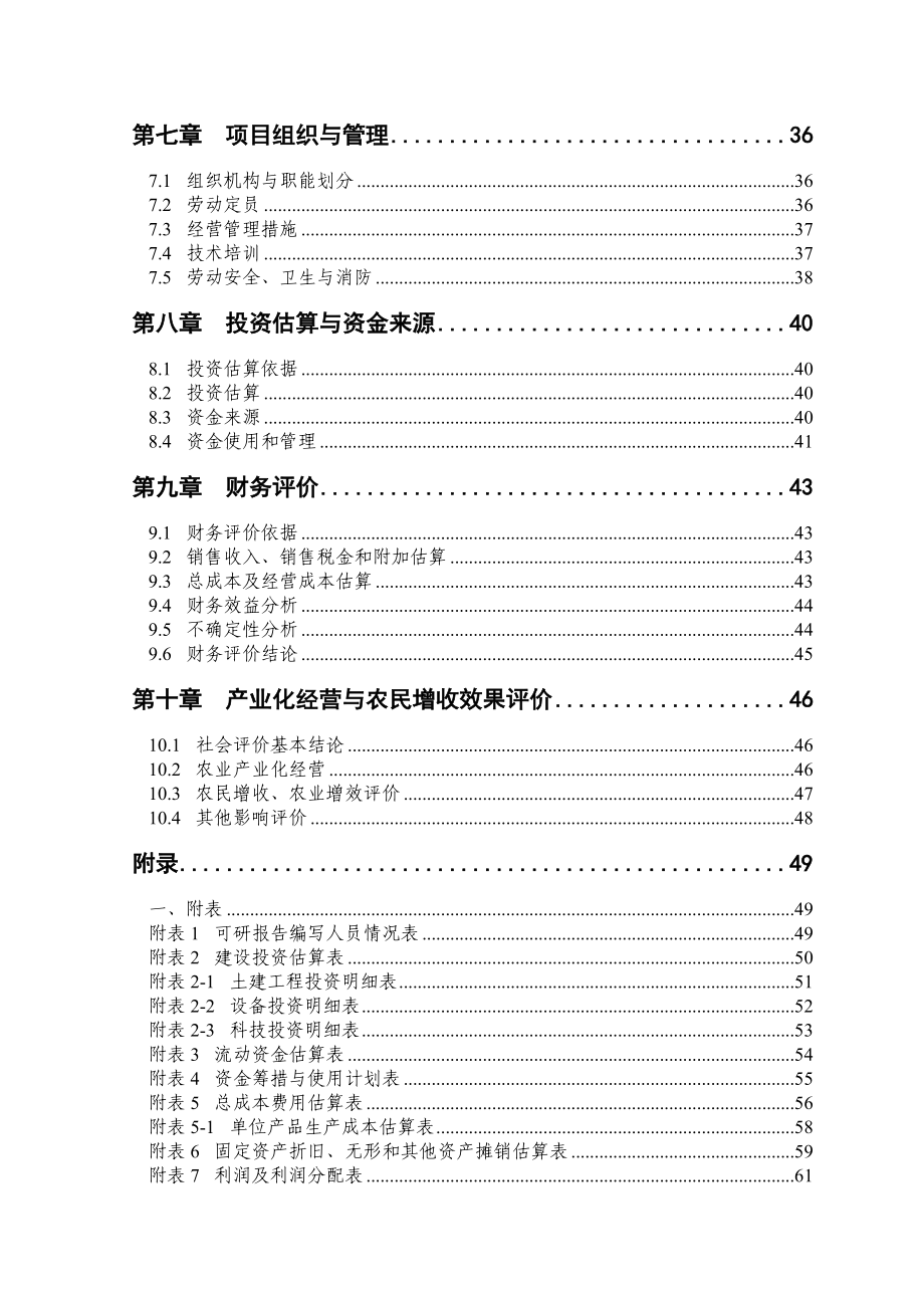 2亿包青稞藏香熬茶袋泡茶加工新建项目.doc_第3页