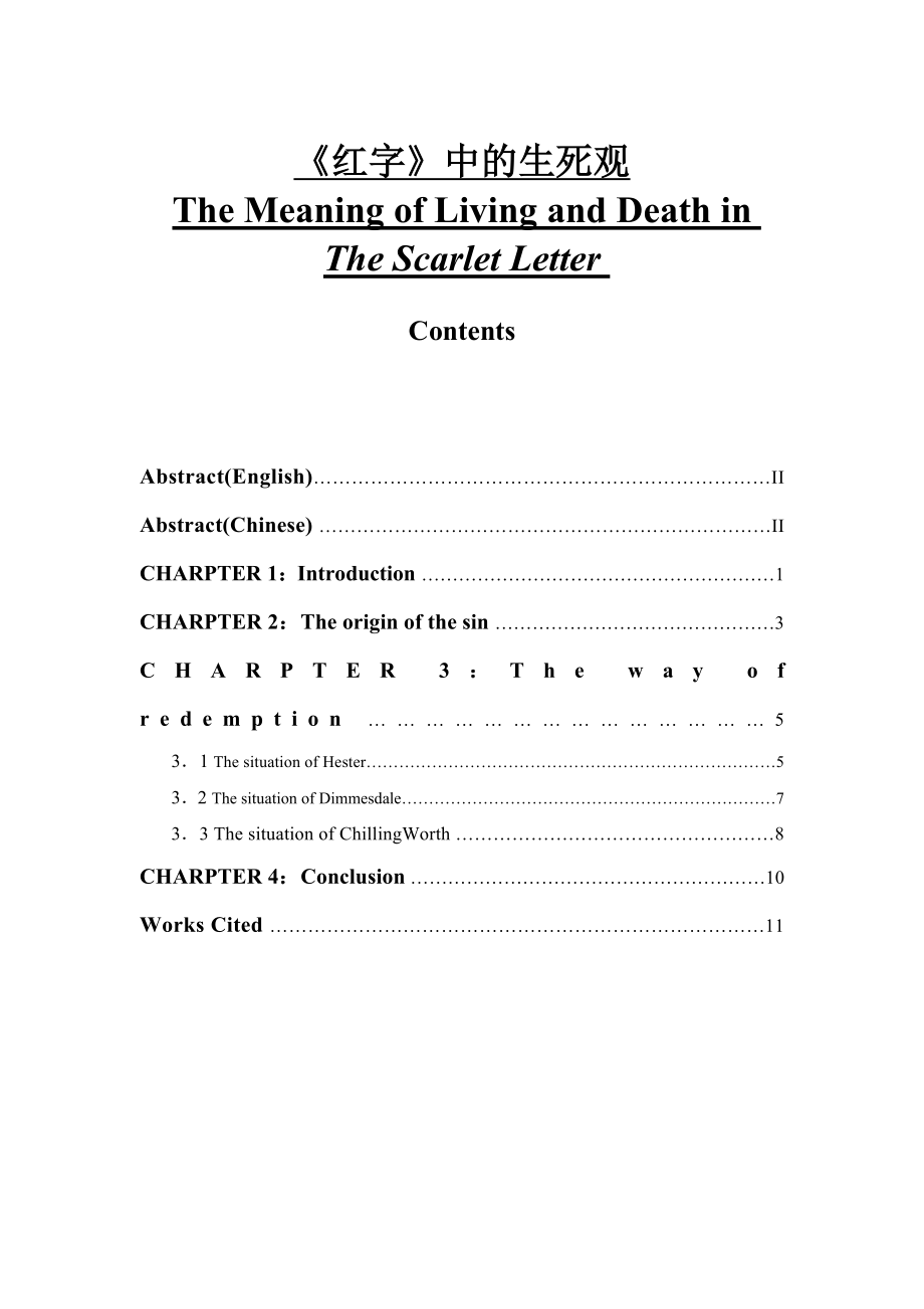 The Meaning of Living and Death in The Scarlet Letter.doc_第1页