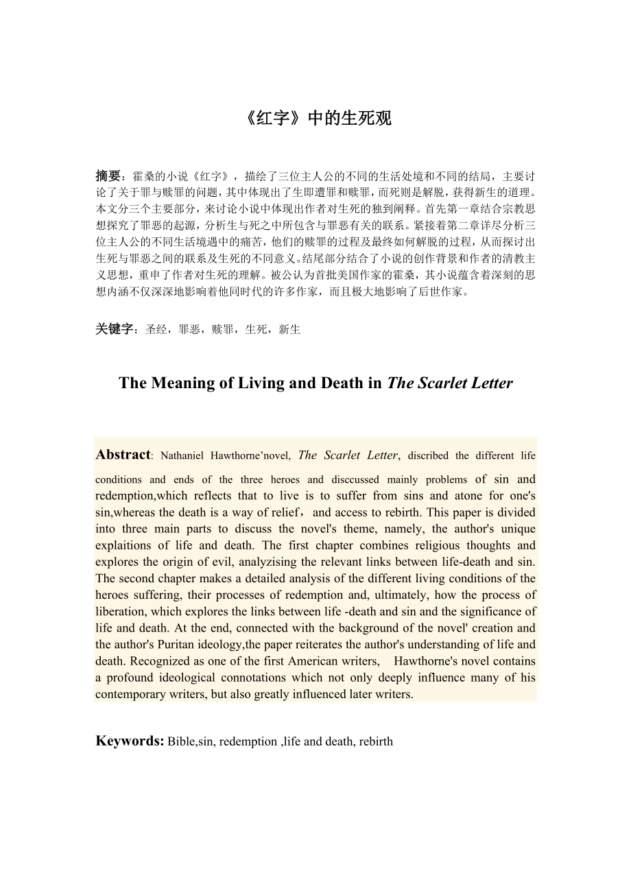 The Meaning of Living and Death in The Scarlet Letter.doc_第2页