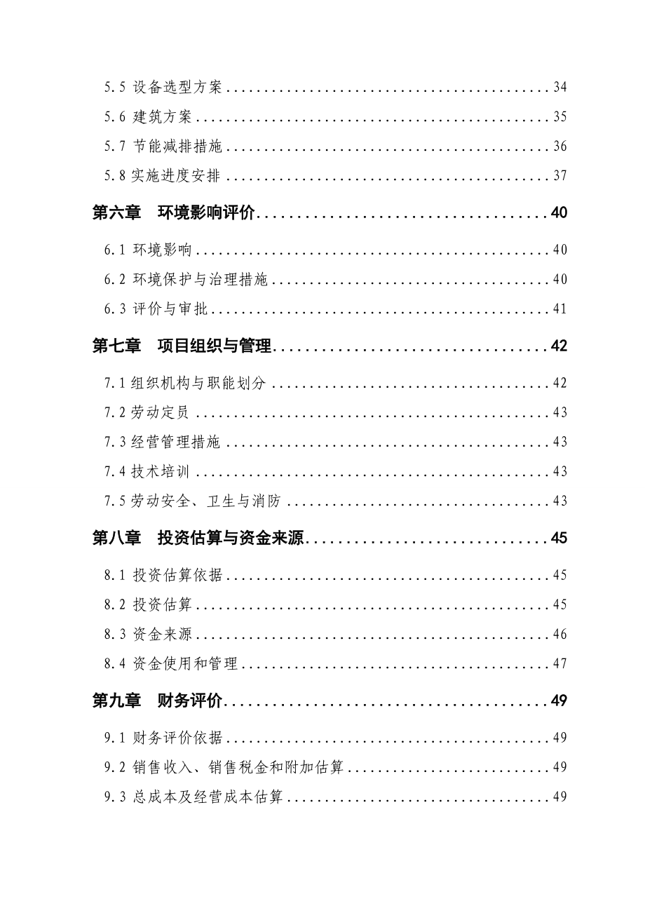 500万棒滑子蘑菌棒种养新建项目可行性研究报告 .doc_第2页