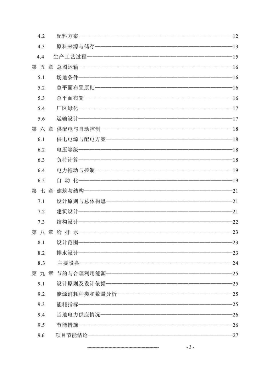 腾冲××建材有限责任公司产30万吨火山灰微粉生产线项目可研报告.doc_第3页