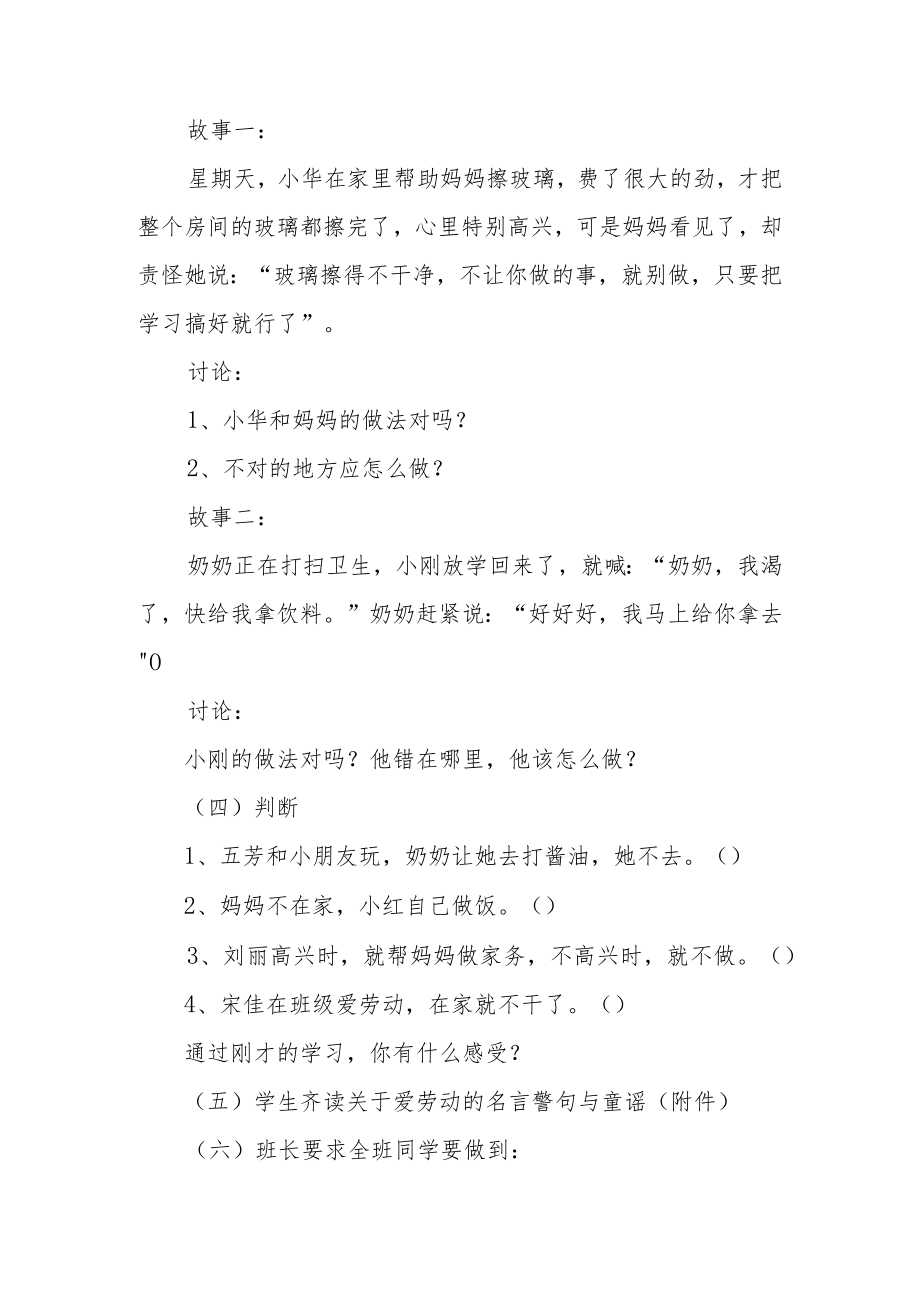 学校劳动教育实践活动方案范文（通用10篇）.docx_第2页