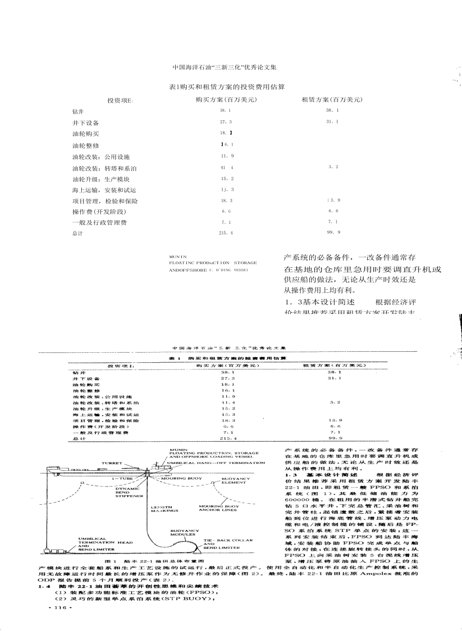 尖端科技应用于深水连际油田的典范中国海上陆丰221油田.doc_第2页