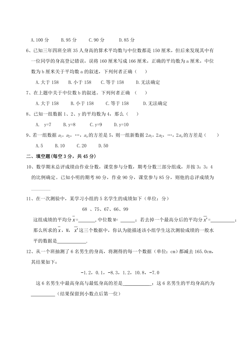 人教版八级数学下 数据的分析单元检测试AB卷.doc_第2页