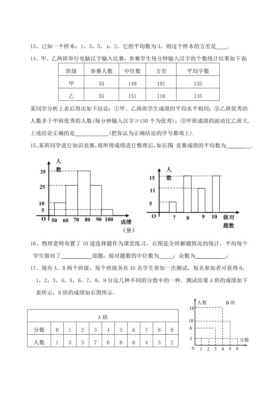 人教版八级数学下 数据的分析单元检测试AB卷.doc_第3页