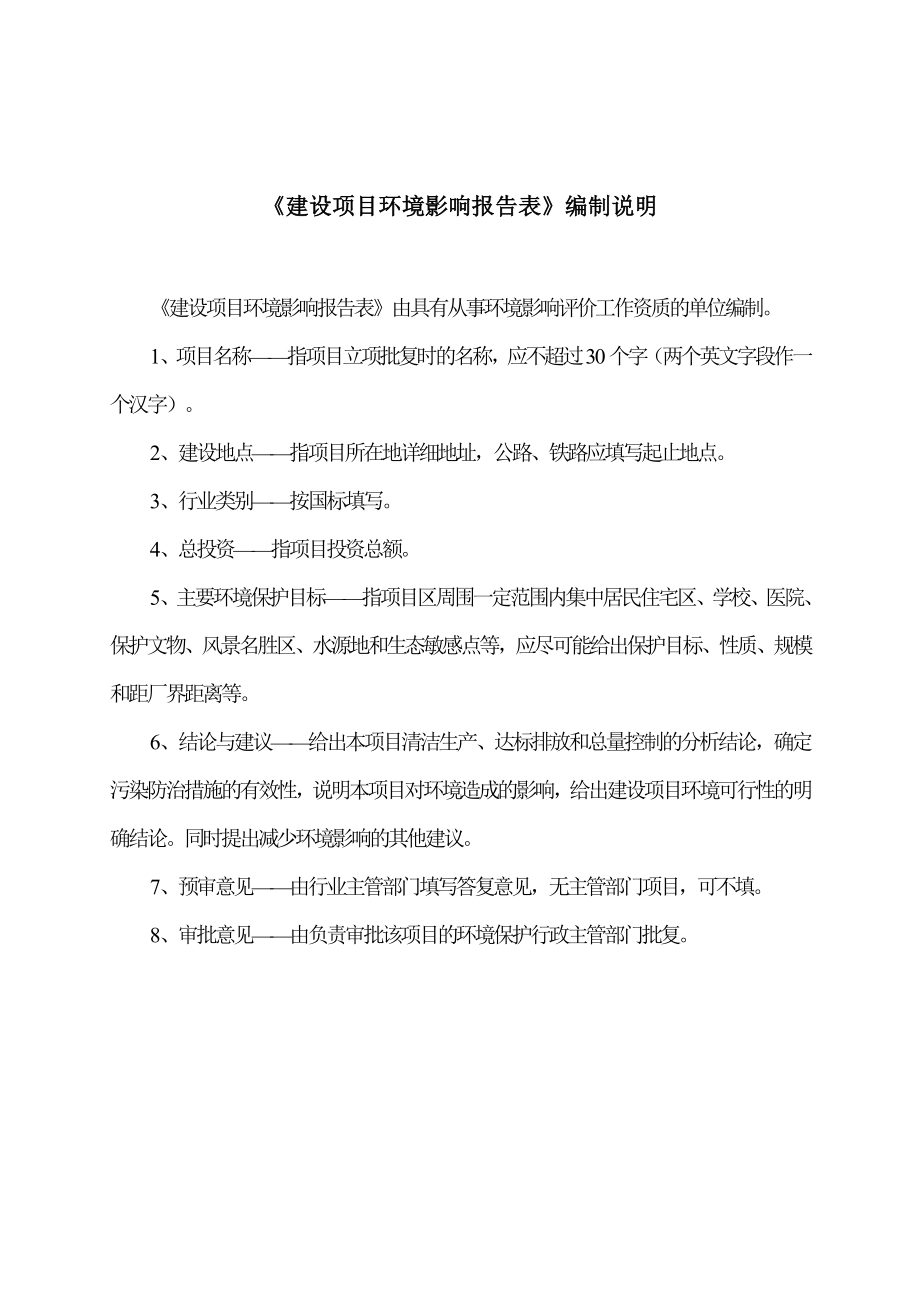 环境影响评价报告全本公示简介：6177荣和林溪府A91地块项目环境影响报告表桂林荣和置业有限责任公司广西圣川环保工程有限公司桂林市机场路以北、中隐路以南、琴.doc_第2页