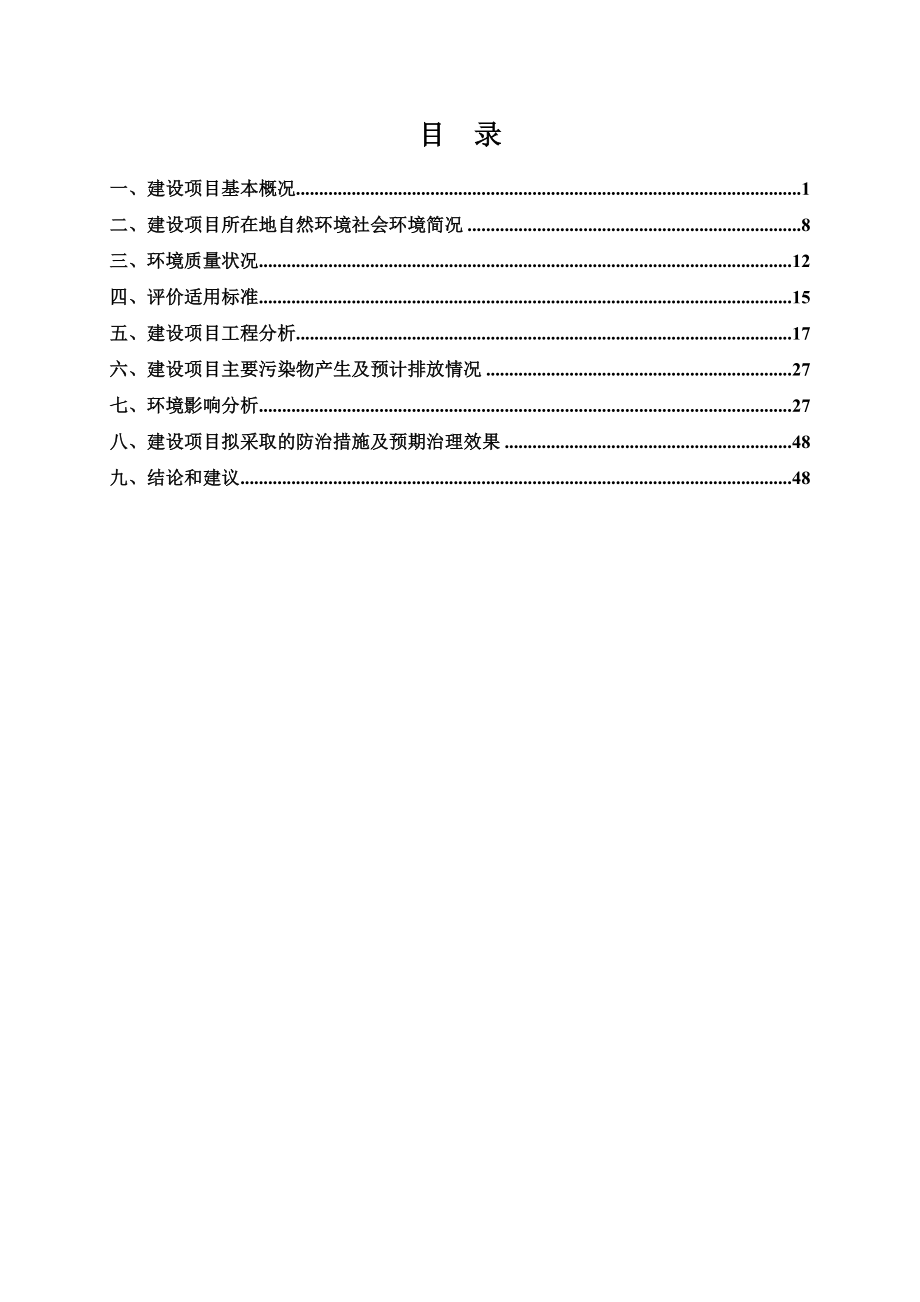 环境影响评价报告全本公示简介：6177荣和林溪府A91地块项目环境影响报告表桂林荣和置业有限责任公司广西圣川环保工程有限公司桂林市机场路以北、中隐路以南、琴.doc_第3页